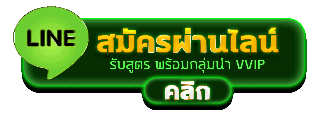 สมัครผ่านไลน์ ERABET